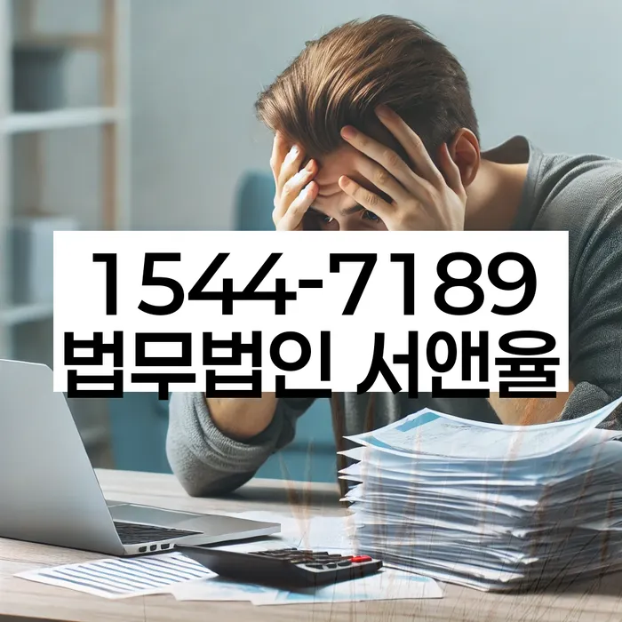 경기도 성동리 개인회생상담