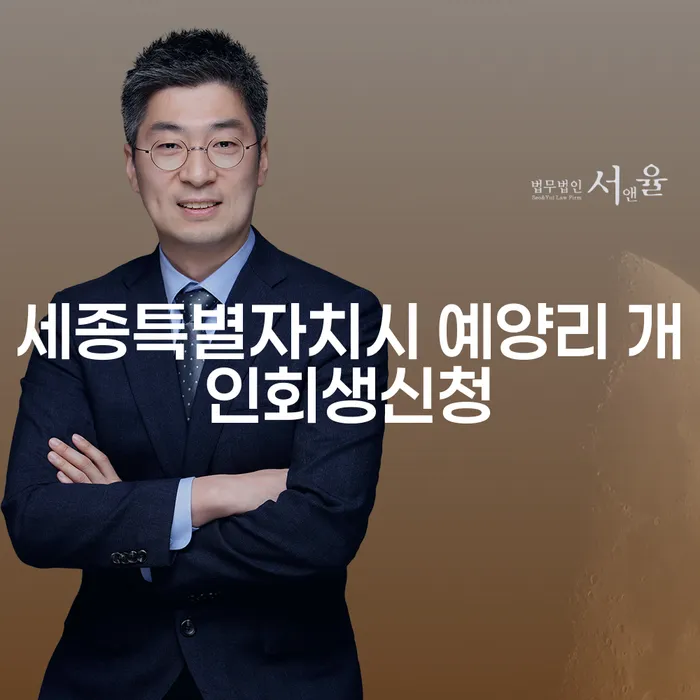 세종특별자치시 예양리 개인회생신청을 고민하고 계신가요?