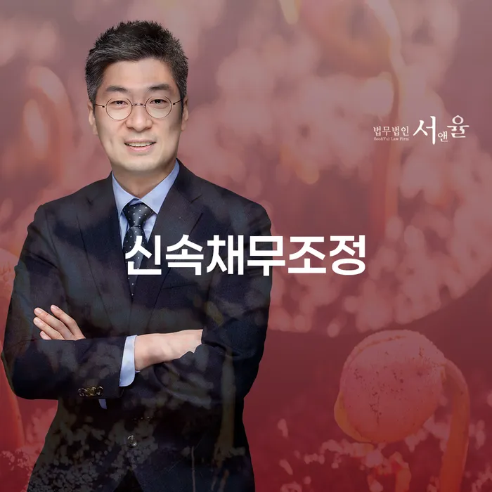 신속채무조정, 대출 2억원 개인파산 해결의 시작은?