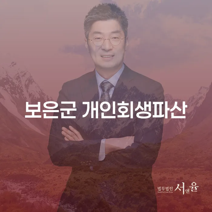 보은군 개인회생파산이 필요한 이유는 무엇일까요?