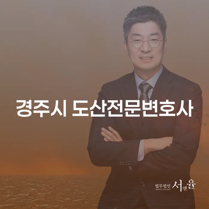 경주시에서 도산 문제를 해결하는 방법은?
