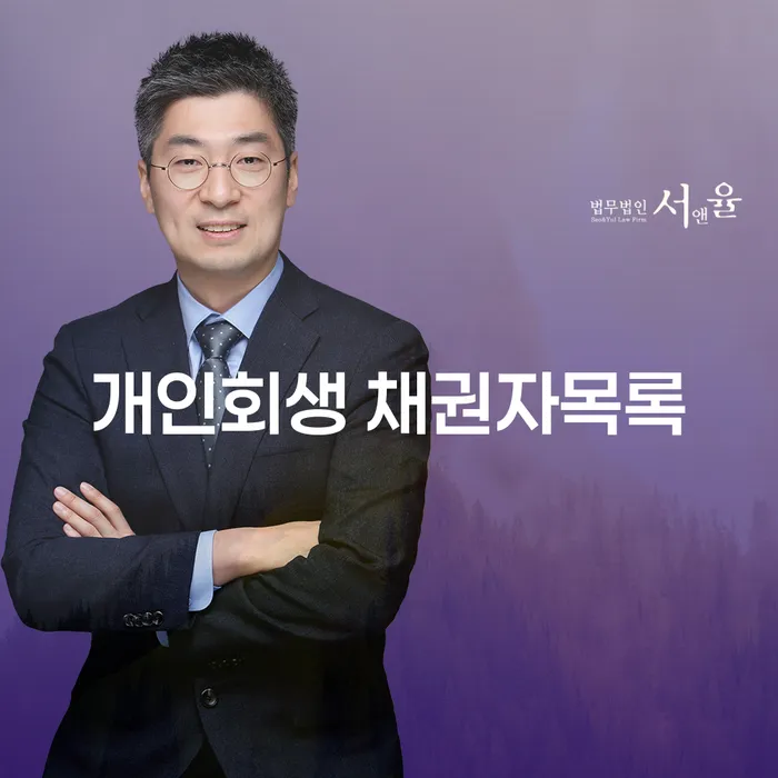 개인회생 채권자목록을 준비하는 방법과 강북구에서의 개인회생파산 절차는?